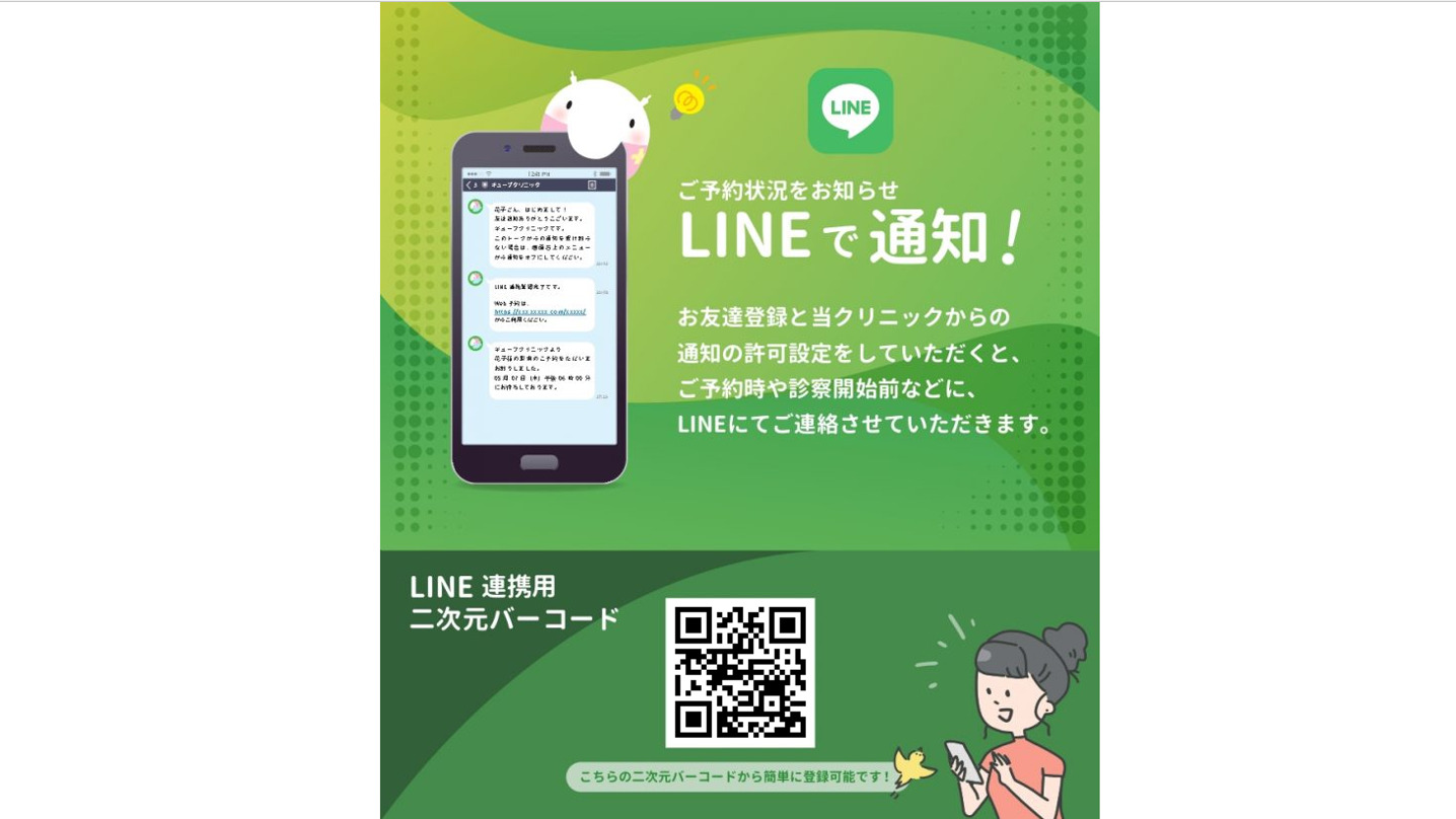 LINEで通知